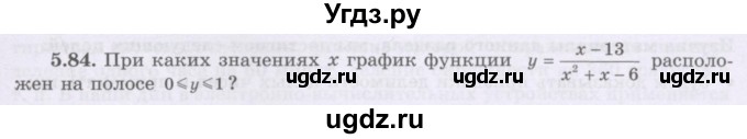 ГДЗ (Учебник) по алгебре 8 класс Шыныбеков А.Н. / раздел 5 / 5.84