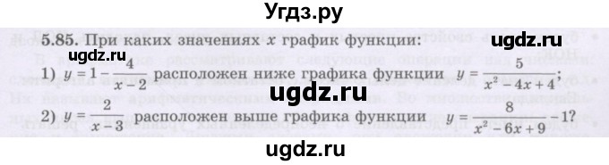 ГДЗ (Учебник) по алгебре 8 класс Шыныбеков А.Н. / раздел 5 / 5.85