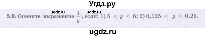 ГДЗ (Учебник) по алгебре 8 класс Шыныбеков А.Н. / раздел 5 / 5.9