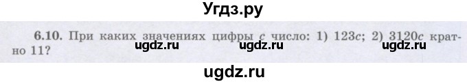 ГДЗ (Учебник) по алгебре 8 класс Шыныбеков А.Н. / раздел 6 / 6.10