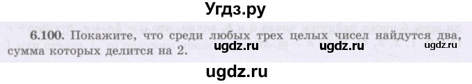 ГДЗ (Учебник) по алгебре 8 класс Шыныбеков А.Н. / раздел 6 / 6.100