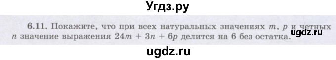 ГДЗ (Учебник) по алгебре 8 класс Шыныбеков А.Н. / раздел 6 / 6.11