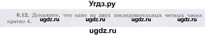 ГДЗ (Учебник) по алгебре 8 класс Шыныбеков А.Н. / раздел 6 / 6.12