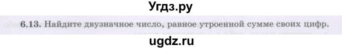 ГДЗ (Учебник) по алгебре 8 класс Шыныбеков А.Н. / раздел 6 / 6.13