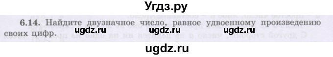 ГДЗ (Учебник) по алгебре 8 класс Шыныбеков А.Н. / раздел 6 / 6.14