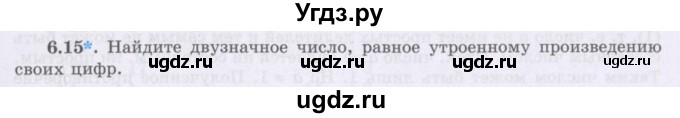 ГДЗ (Учебник) по алгебре 8 класс Шыныбеков А.Н. / раздел 6 / 6.15