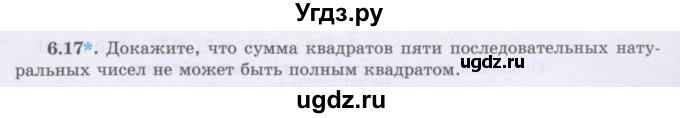 ГДЗ (Учебник) по алгебре 8 класс Шыныбеков А.Н. / раздел 6 / 6.17