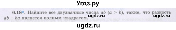 ГДЗ (Учебник) по алгебре 8 класс Шыныбеков А.Н. / раздел 6 / 6.18