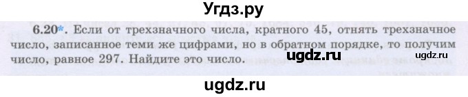 ГДЗ (Учебник) по алгебре 8 класс Шыныбеков А.Н. / раздел 6 / 6.20