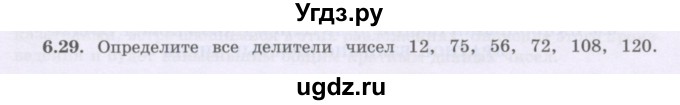 ГДЗ (Учебник) по алгебре 8 класс Шыныбеков А.Н. / раздел 6 / 6.29