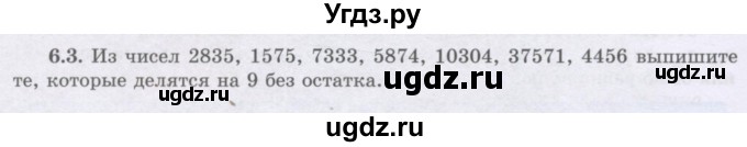 ГДЗ (Учебник) по алгебре 8 класс Шыныбеков А.Н. / раздел 6 / 6.3