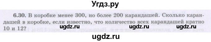 ГДЗ (Учебник) по алгебре 8 класс Шыныбеков А.Н. / раздел 6 / 6.30