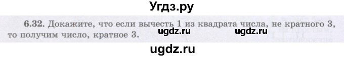 ГДЗ (Учебник) по алгебре 8 класс Шыныбеков А.Н. / раздел 6 / 6.32