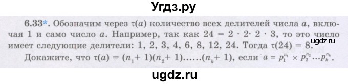 ГДЗ (Учебник) по алгебре 8 класс Шыныбеков А.Н. / раздел 6 / 6.33