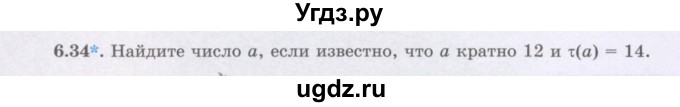 ГДЗ (Учебник) по алгебре 8 класс Шыныбеков А.Н. / раздел 6 / 6.34