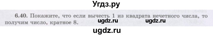 ГДЗ (Учебник) по алгебре 8 класс Шыныбеков А.Н. / раздел 6 / 6.40