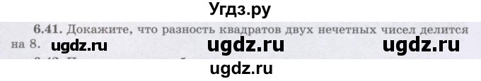 ГДЗ (Учебник) по алгебре 8 класс Шыныбеков А.Н. / раздел 6 / 6.41