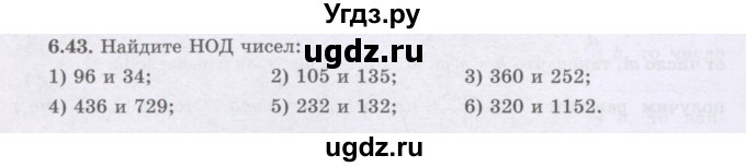 ГДЗ (Учебник) по алгебре 8 класс Шыныбеков А.Н. / раздел 6 / 6.43