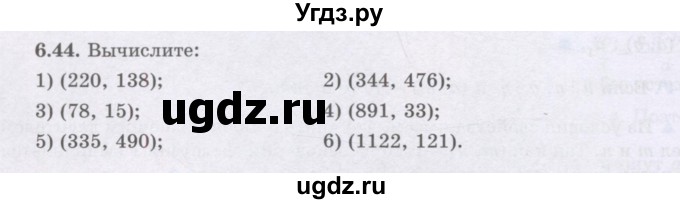 ГДЗ (Учебник) по алгебре 8 класс Шыныбеков А.Н. / раздел 6 / 6.44