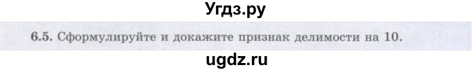 ГДЗ (Учебник) по алгебре 8 класс Шыныбеков А.Н. / раздел 6 / 6.5