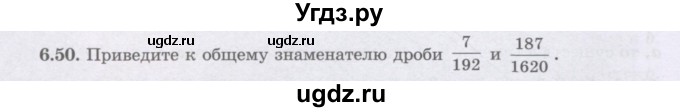 ГДЗ (Учебник) по алгебре 8 класс Шыныбеков А.Н. / раздел 6 / 6.50