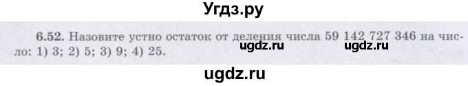 ГДЗ (Учебник) по алгебре 8 класс Шыныбеков А.Н. / раздел 6 / 6.52