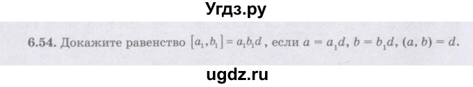 ГДЗ (Учебник) по алгебре 8 класс Шыныбеков А.Н. / раздел 6 / 6.54