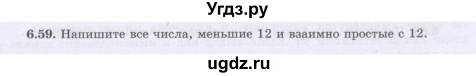ГДЗ (Учебник) по алгебре 8 класс Шыныбеков А.Н. / раздел 6 / 6.59