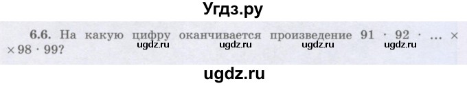 ГДЗ (Учебник) по алгебре 8 класс Шыныбеков А.Н. / раздел 6 / 6.6