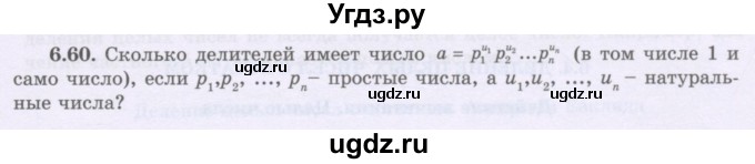 ГДЗ (Учебник) по алгебре 8 класс Шыныбеков А.Н. / раздел 6 / 6.60