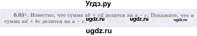 ГДЗ (Учебник) по алгебре 8 класс Шыныбеков А.Н. / раздел 6 / 6.65