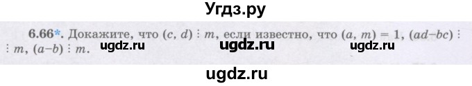 ГДЗ (Учебник) по алгебре 8 класс Шыныбеков А.Н. / раздел 6 / 6.66