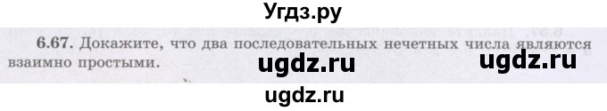 ГДЗ (Учебник) по алгебре 8 класс Шыныбеков А.Н. / раздел 6 / 6.67