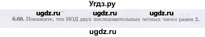 ГДЗ (Учебник) по алгебре 8 класс Шыныбеков А.Н. / раздел 6 / 6.68