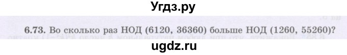 ГДЗ (Учебник) по алгебре 8 класс Шыныбеков А.Н. / раздел 6 / 6.73