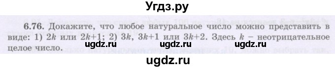 ГДЗ (Учебник) по алгебре 8 класс Шыныбеков А.Н. / раздел 6 / 6.76