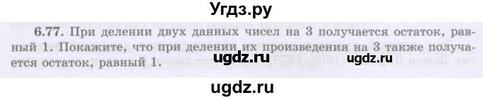 ГДЗ (Учебник) по алгебре 8 класс Шыныбеков А.Н. / раздел 6 / 6.77