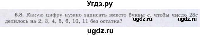 ГДЗ (Учебник) по алгебре 8 класс Шыныбеков А.Н. / раздел 6 / 6.8