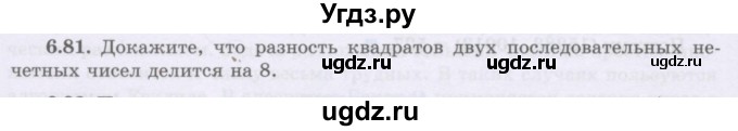 ГДЗ (Учебник) по алгебре 8 класс Шыныбеков А.Н. / раздел 6 / 6.81