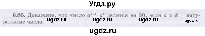 ГДЗ (Учебник) по алгебре 8 класс Шыныбеков А.Н. / раздел 6 / 6.86