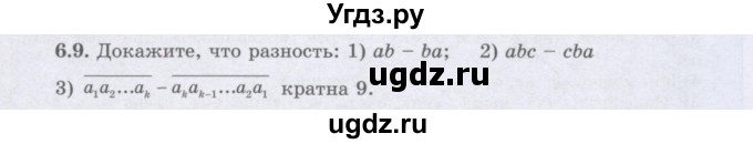 ГДЗ (Учебник) по алгебре 8 класс Шыныбеков А.Н. / раздел 6 / 6.9