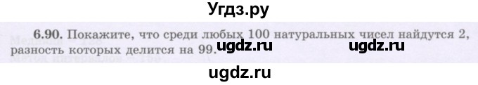 ГДЗ (Учебник) по алгебре 8 класс Шыныбеков А.Н. / раздел 6 / 6.90