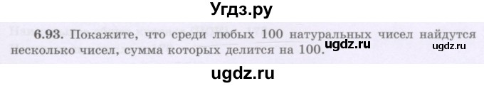 ГДЗ (Учебник) по алгебре 8 класс Шыныбеков А.Н. / раздел 6 / 6.93