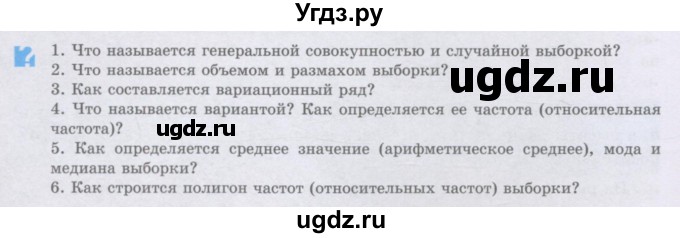 ГДЗ (Учебник) по алгебре 8 класс Шыныбеков А.Н. / вопросы / стр.130-131