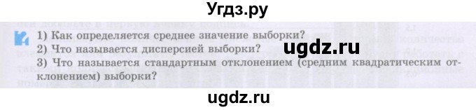 ГДЗ (Учебник) по алгебре 8 класс Шыныбеков А.Н. / вопросы / стр.141