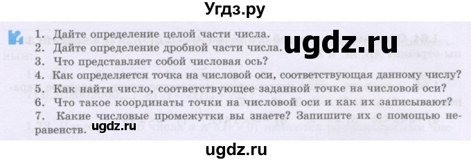 ГДЗ (Учебник) по алгебре 8 класс Шыныбеков А.Н. / вопросы / стр.37