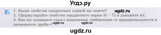 ГДЗ (Учебник) по алгебре 8 класс Шыныбеков А.Н. / вопросы / стр.44