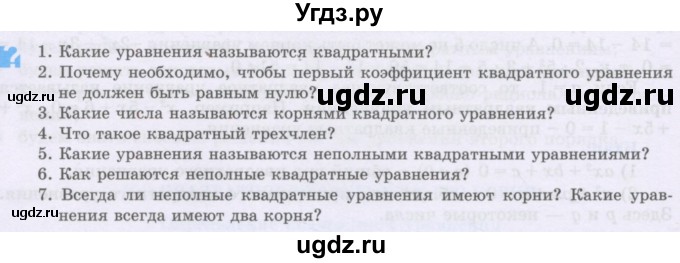 ГДЗ (Учебник) по алгебре 8 класс Шыныбеков А.Н. / вопросы / стр.64