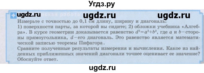 ГДЗ (Учебник) по алгебре 8 класс Шыныбеков А.Н. / практическая работа / стр.44