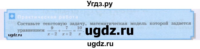 ГДЗ (Учебник) по алгебре 8 класс Шыныбеков А.Н. / практическая работа / стр.86